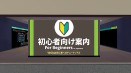 VRChat Tutorial Exihibition near Haihocho Station