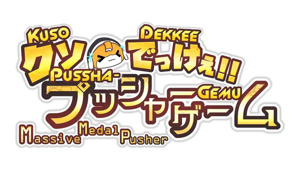 Kuso Dekkee Pussha- Gemu - Massive Medal Pusher