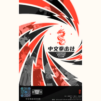 CHINESE BOXING CLUB 中文拳击社