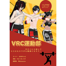 VRC Undoubu VRC 運動部