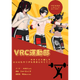 VRC 運動部
